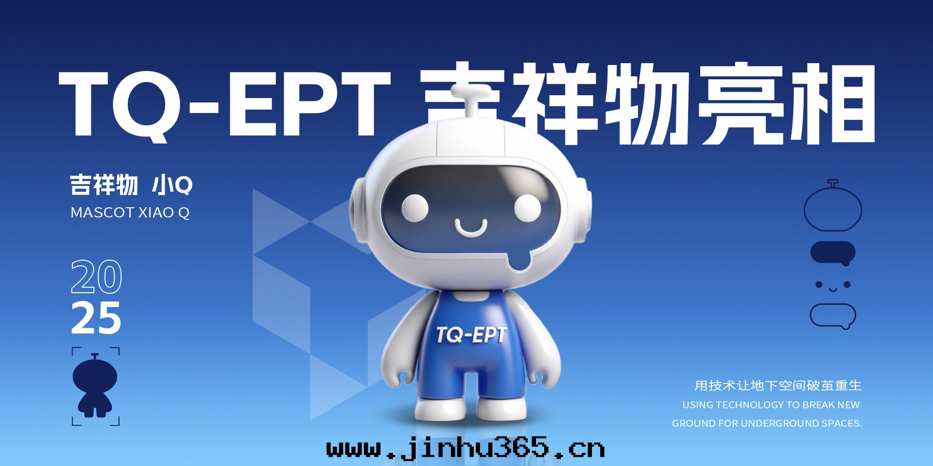 TQ-EPT同(tóng)強(qiáng)吉祥物(wù)亮(liàng)相