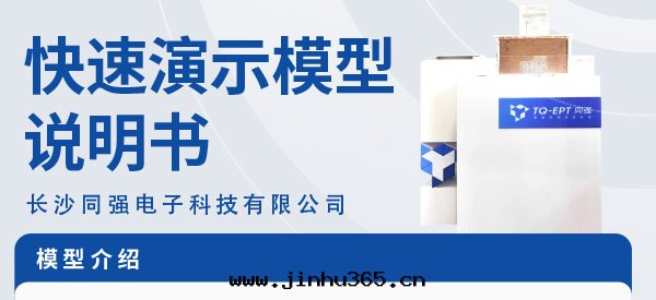 同(tóng)強(qiáng)科技電(diàn)滲脈沖快(kuài)速模型说(shuō)明(míng)書(shū)